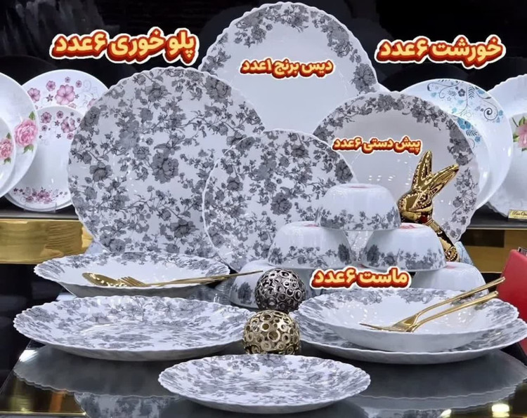 سرویس آرکوپال 25 پارچه دینو لب پیچ جدید