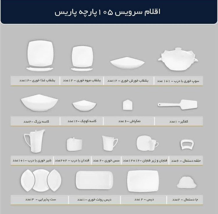 سرویس غذا خوری چینی پردیس ۱۰۵ پارچه ۱۲ نفره گل طلایی