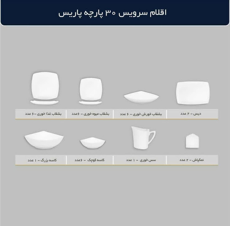 سرویس چینی پردیس قالب مربع ۳۰ پارچه ۶ نفره